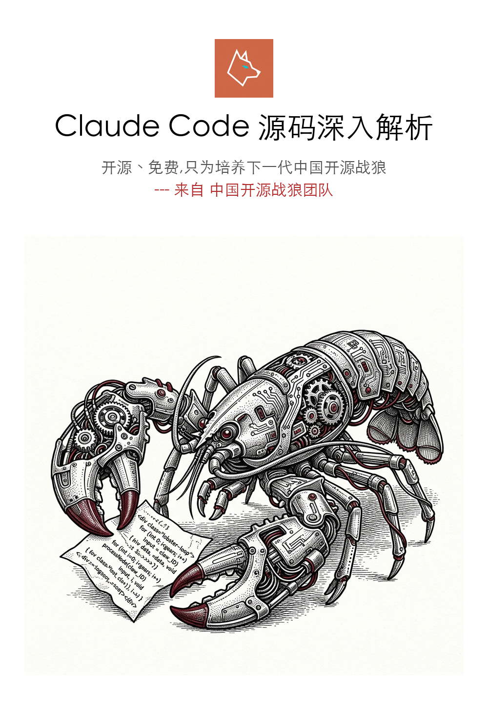 Claude Code 源码解析红宝书封面海报
