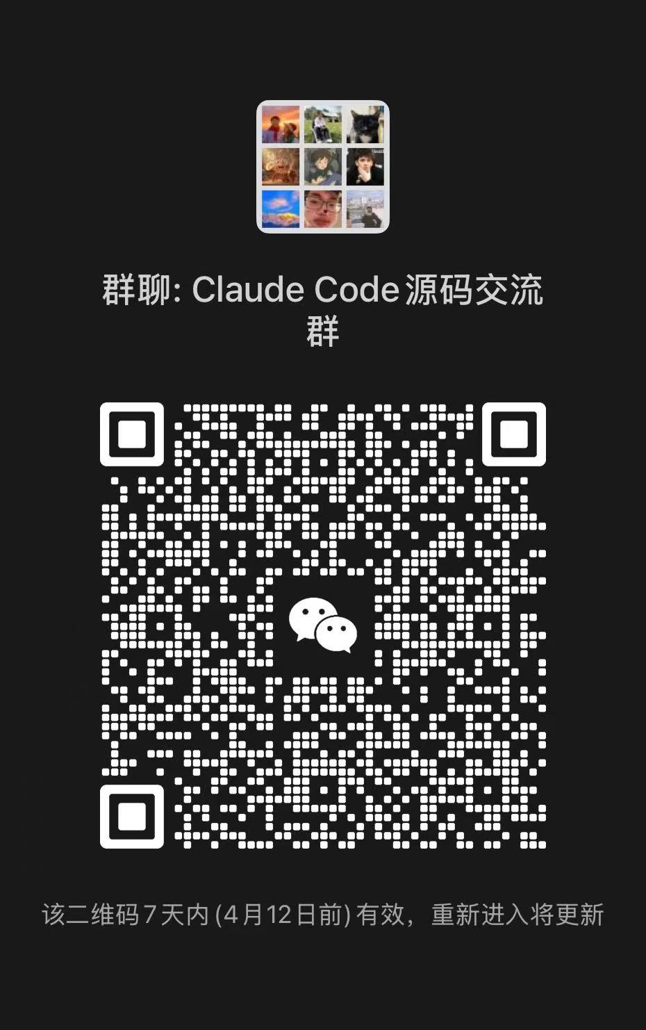 Claude Code 源码交流群二维码